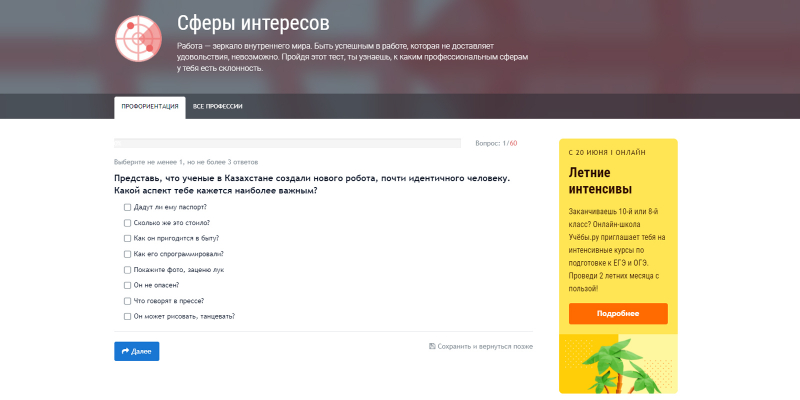 9 лучших онлайн-тестов на профориентацию