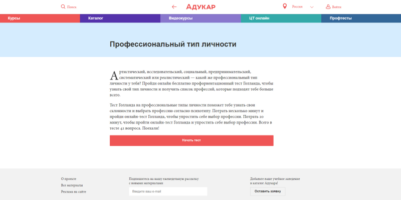 9 лучших онлайн-тестов на профориентацию