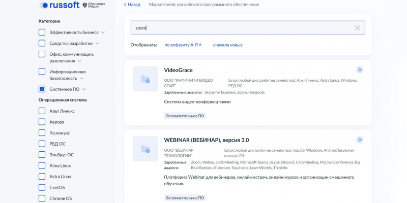 Минцифры запустило маркетплейс российского ПО Russoft