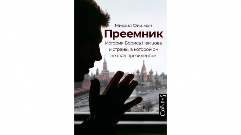 Новые книги о современной России