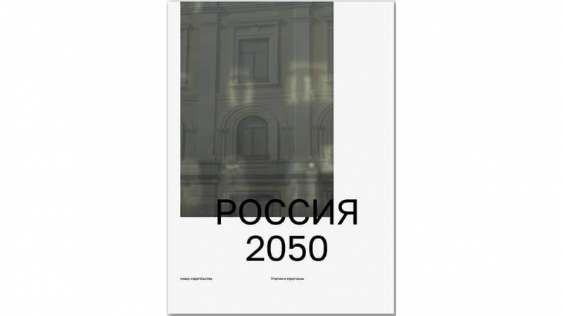 Новые книги о современной России