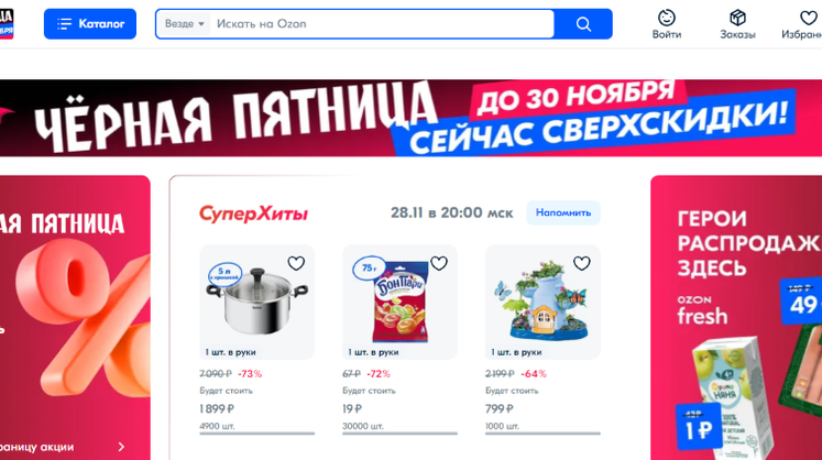 Смартфоны и гречка: названы лидеры продаж в «Черную пятницу»