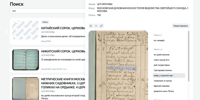 «Яндекс» научил нейросети расшифровывать архивные записи со сложной орфографией