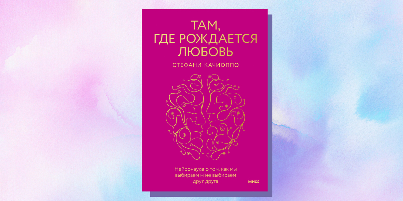 7 нон-фикшен-книг, которые помогут построить гармоничные романтические отношения