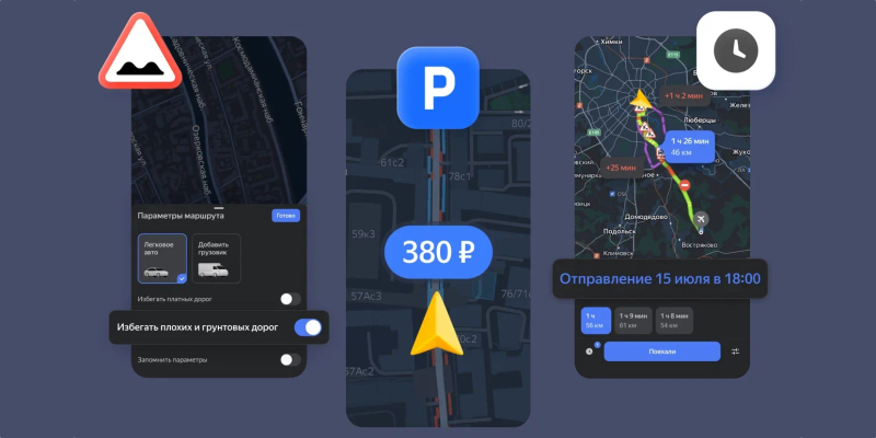 «Яндекс Навигатор» научился строить маршруты без плохих дорог