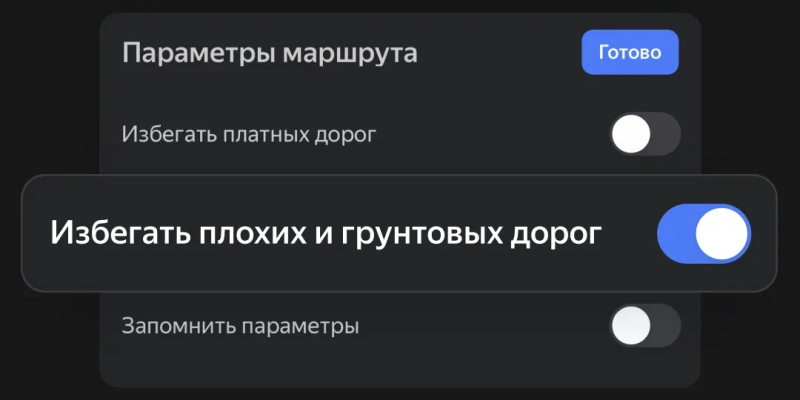 «Яндекс Навигатор» научился строить маршруты без плохих дорог