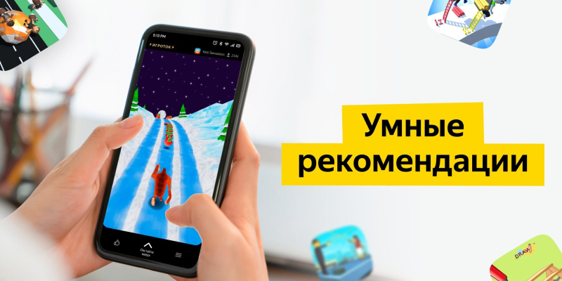 «Яндекс» запустил «Игроток» — игровой аналог TikTok