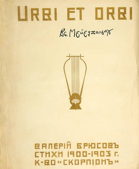 «Русская поэзия делится на поэзию “до Брюсова” и “после Брюсова”»