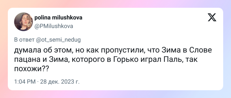 Сериал «Слово пацана» — на самом деле приквел «Горько!»? Это новая фанатская теория