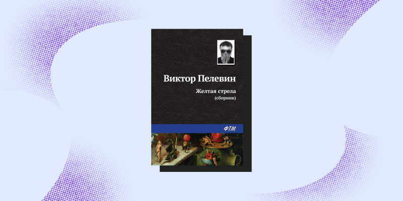 7 увлекательных сборников рассказов для тех, у кого мало времени на чтение