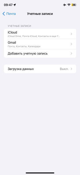 Как перенести данные с Android на iPhone