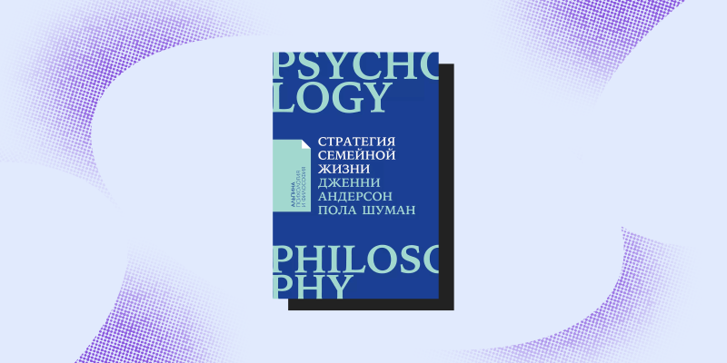 6 книг о том, как справиться с хаосом в семейных отношениях