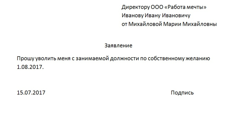 Как написать заявление правильно