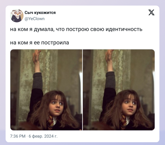 «На ком я думал, что построю свою идентичность, и на ком я её построил» — новый тренд в Сети