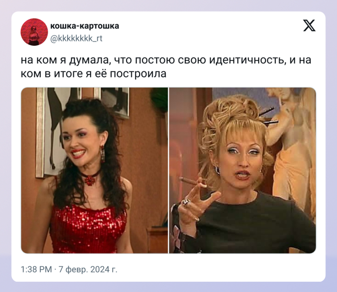 «На ком я думал, что построю свою идентичность, и на ком я её построил» — новый тренд в Сети