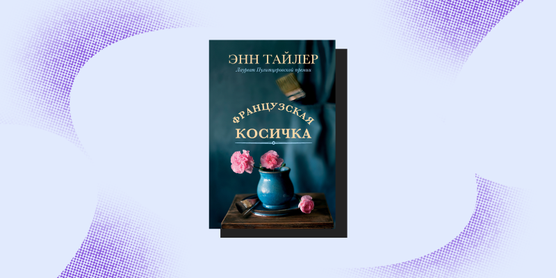 10 затягивающих книг о семейных отношениях и тайнах