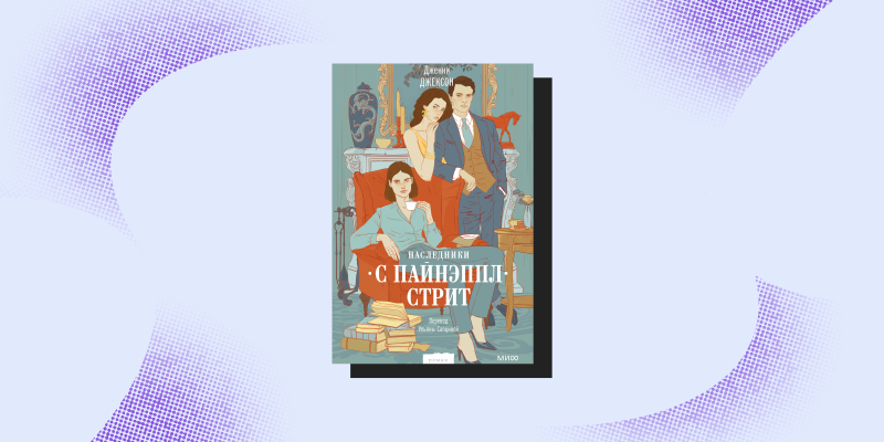 10 затягивающих книг о семейных отношениях и тайнах