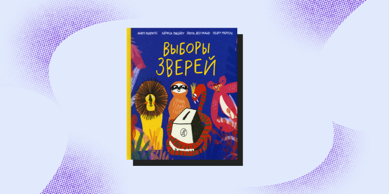 9 книг, которые помогут обсудить с детьми сложные темы