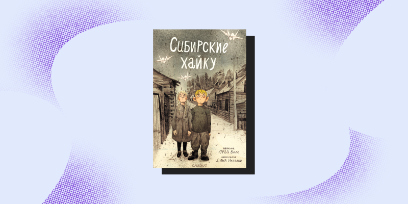 9 книг, которые помогут обсудить с детьми сложные темы