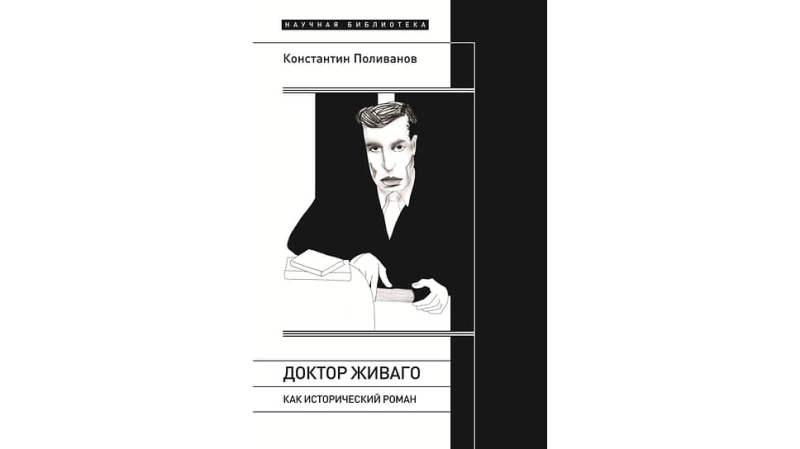 «Стихи Живаго и есть то, что нужно было сказать»