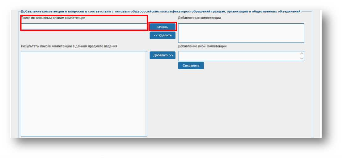 Инструкция по работе с блоком «КРАТКАЯ ИНФОРМАЦИЯ О КОМПЕТЕНЦИИ ОРГАНА» раздела «Данные органа»