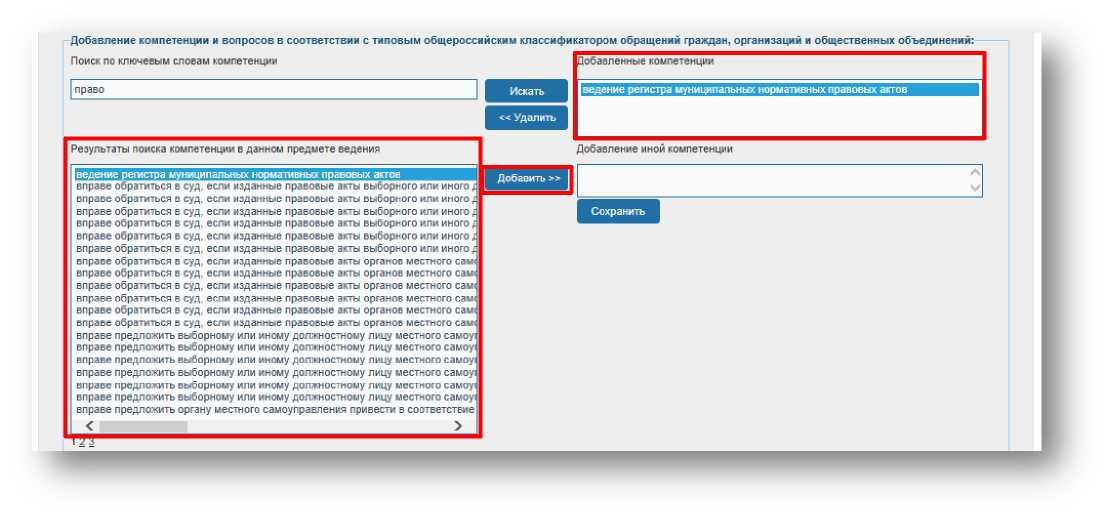 Инструкция по работе с блоком «КРАТКАЯ ИНФОРМАЦИЯ О КОМПЕТЕНЦИИ ОРГАНА» раздела «Данные органа»