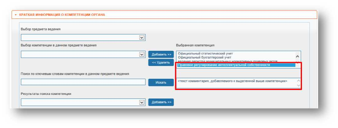 Инструкция по работе с блоком «КРАТКАЯ ИНФОРМАЦИЯ О КОМПЕТЕНЦИИ ОРГАНА» раздела «Данные органа»