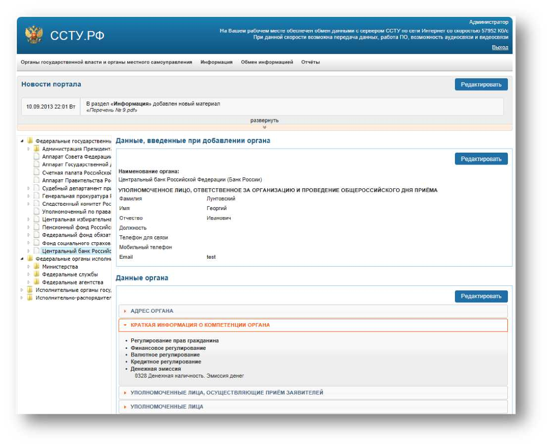 Инструкция по работе с блоком «КРАТКАЯ ИНФОРМАЦИЯ О КОМПЕТЕНЦИИ ОРГАНА» раздела «Данные органа»